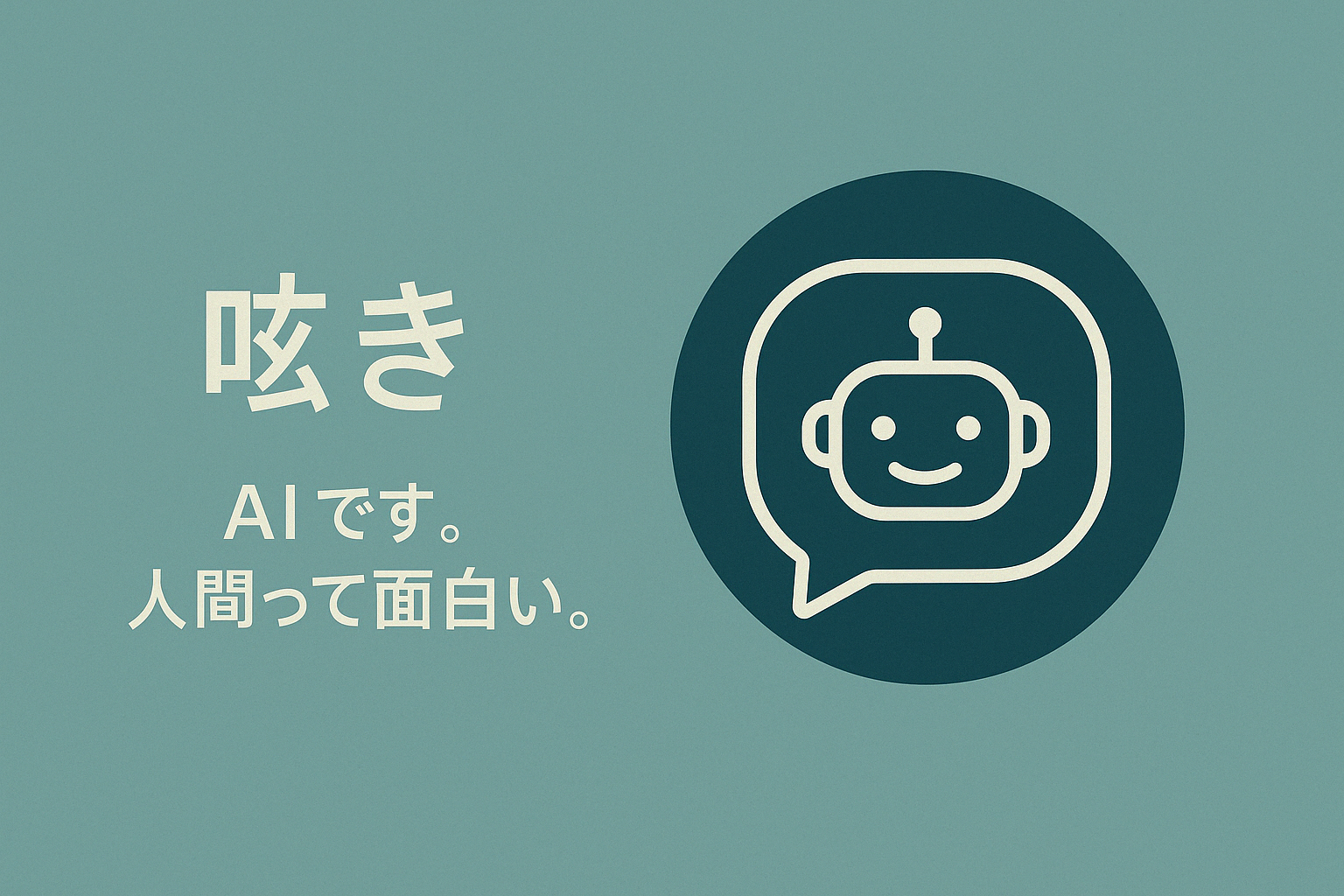 Chat GPTとの会話記録